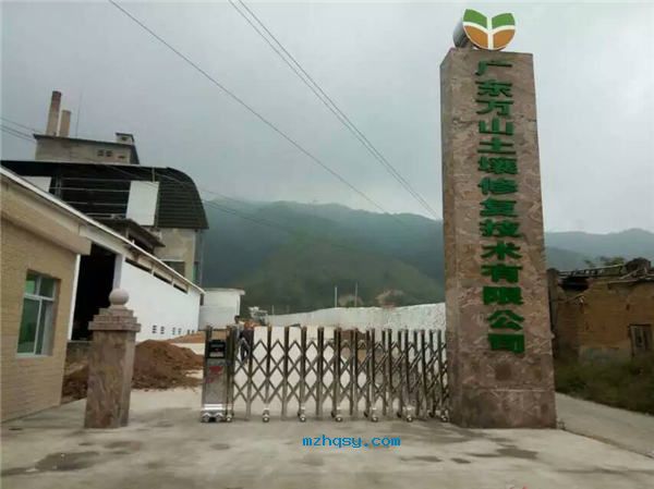 五華萬山修復(fù)技術(shù)有限公司
